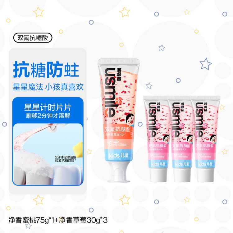 usmile 【计时星星魔法】2-12岁抗糖防蛀换牙期儿童牙膏儿童款含氟