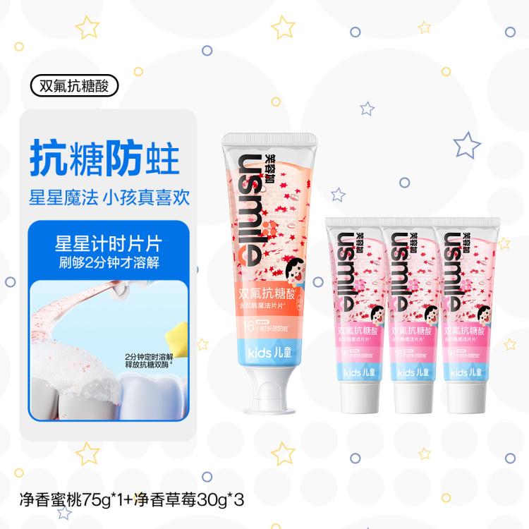 usmile 【计时星星魔法】2-12岁抗糖防蛀换牙期儿童牙膏儿童款含氟