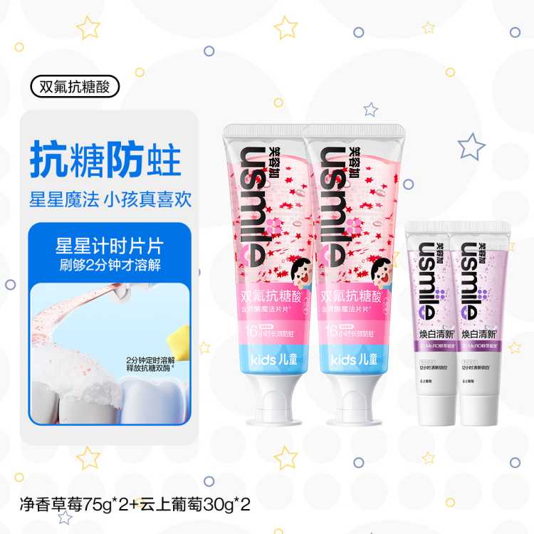 usmile 【计时星星魔法】2-12岁抗糖防蛀换牙期儿童牙膏儿童款含氟