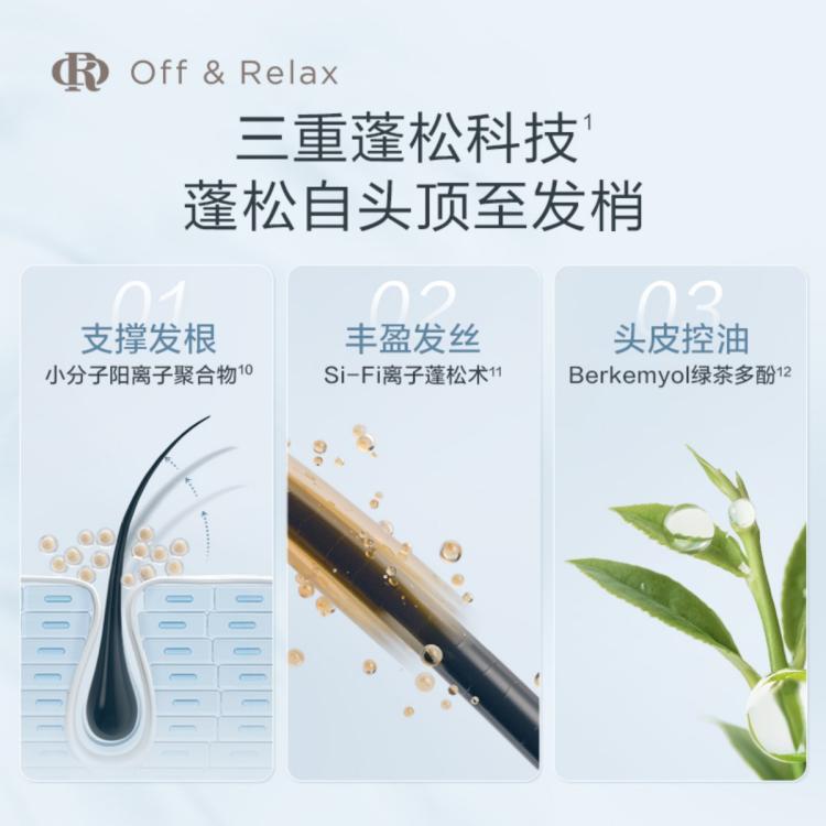 OFF&RELAX 【48H持久蓬松】洗发水控油蓬松2.0无硅油洗发露去屑止痒