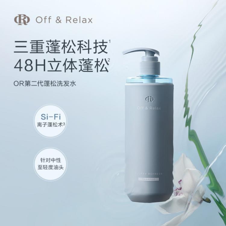OFF&RELAX 【48H持久蓬松】洗发水控油蓬松2.0无硅油洗发露去屑止痒