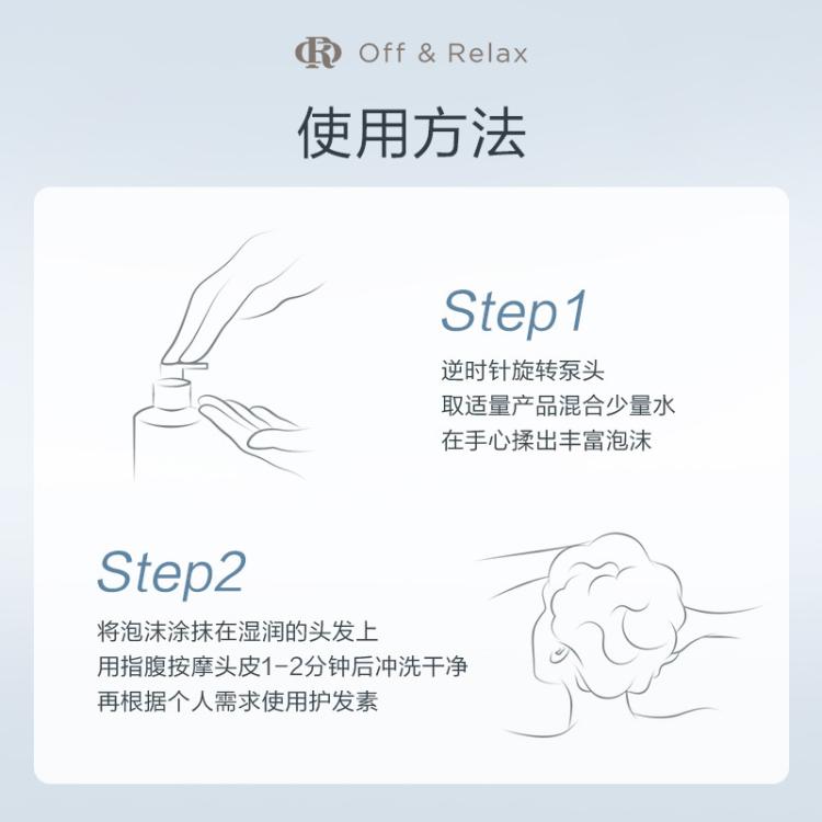 OFF&RELAX 【48H持久蓬松】洗发水控油蓬松2.0无硅油洗发露去屑止痒