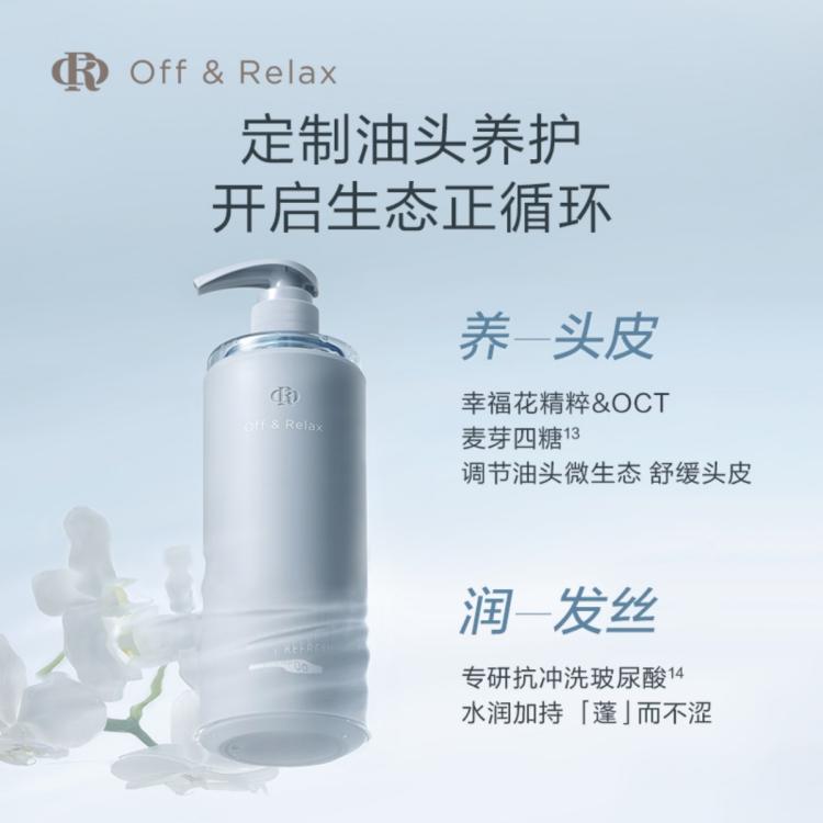 OFF&RELAX 【48H持久蓬松】洗发水控油蓬松2.0无硅油洗发露去屑止痒