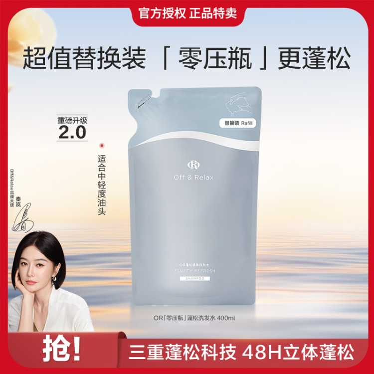 OFF&RELAX 【48H持久蓬松】洗发水控油蓬松2.0无硅油洗发露去屑止痒