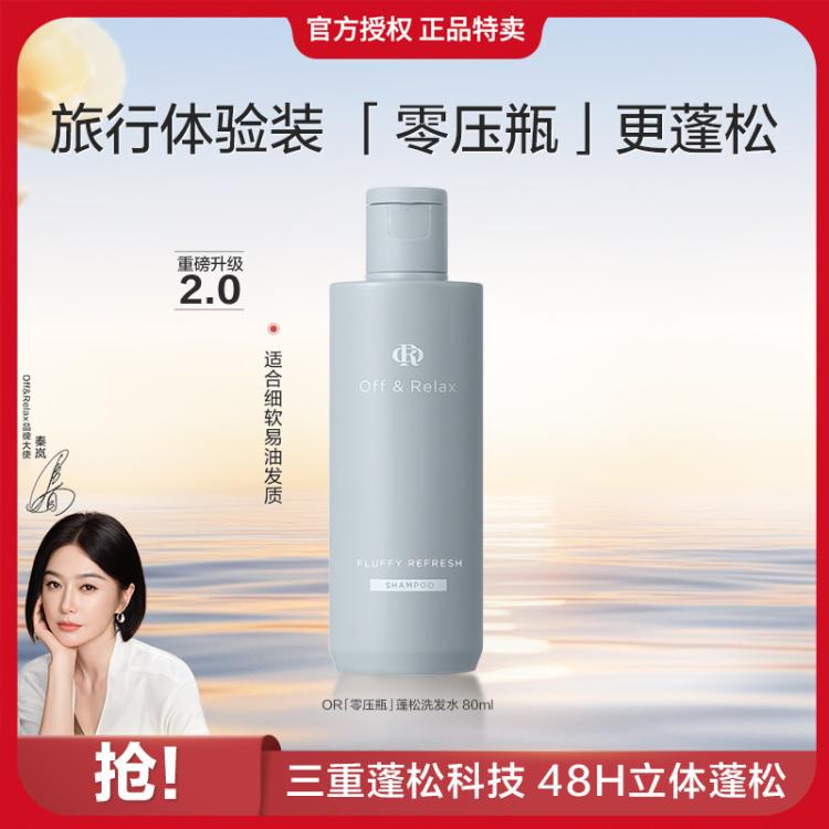 OFF&RELAX 【48H持久蓬松】洗发水控油蓬松2.0无硅油洗发露去屑止痒