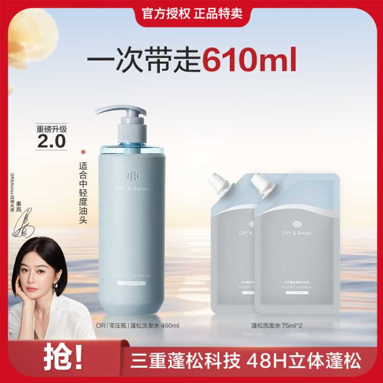 OFF&RELAX 【48H持久蓬松】洗发水控油蓬松2.0无硅油洗发露去屑止痒