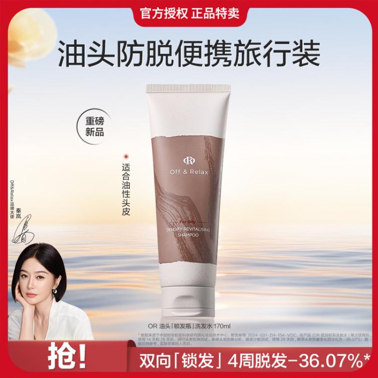 OFF&RELAX 【防脱固发】防脱洗发水防掉发防脱固发蓬松