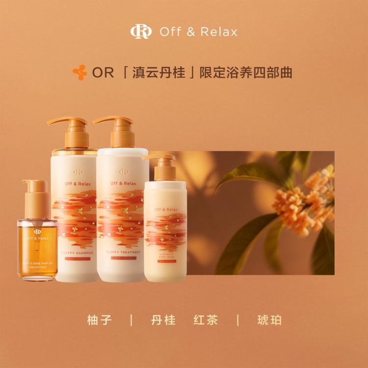 OFF&RELAX 【重磅上新】桂花限定蓬松控油洗护套装洗发水护发素去屑止痒控油 图 3