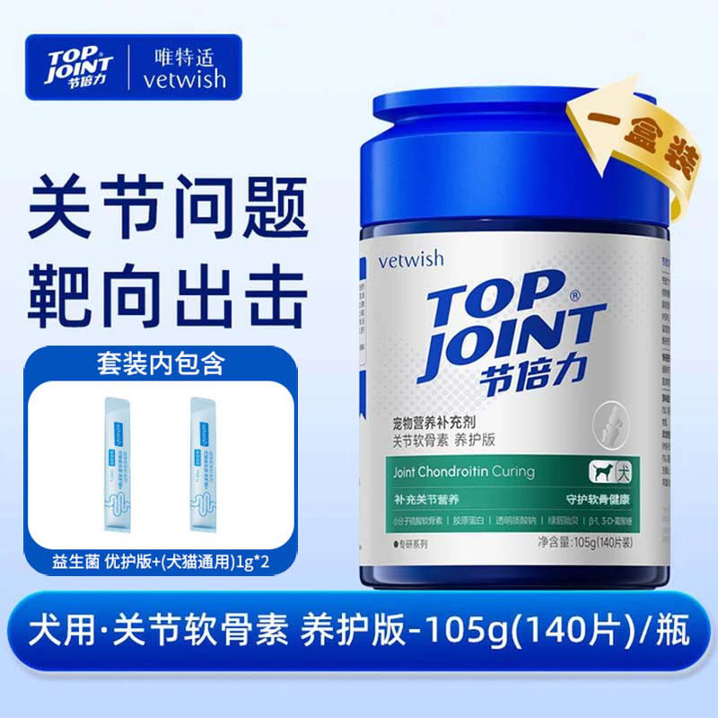 VETWISH 唯特适节倍力鲨鱼软骨素狗保护关节宠物健骨补钙片犬用养护易喂食