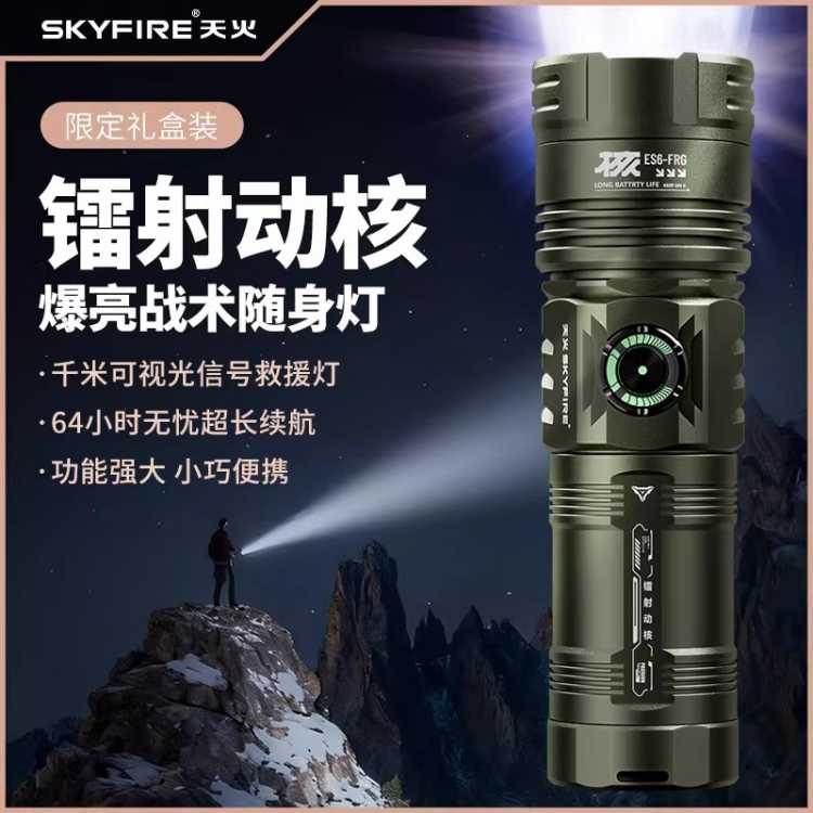 天火 2026新款手电筒强光可充电户外照明超亮远射大容量激光长续航