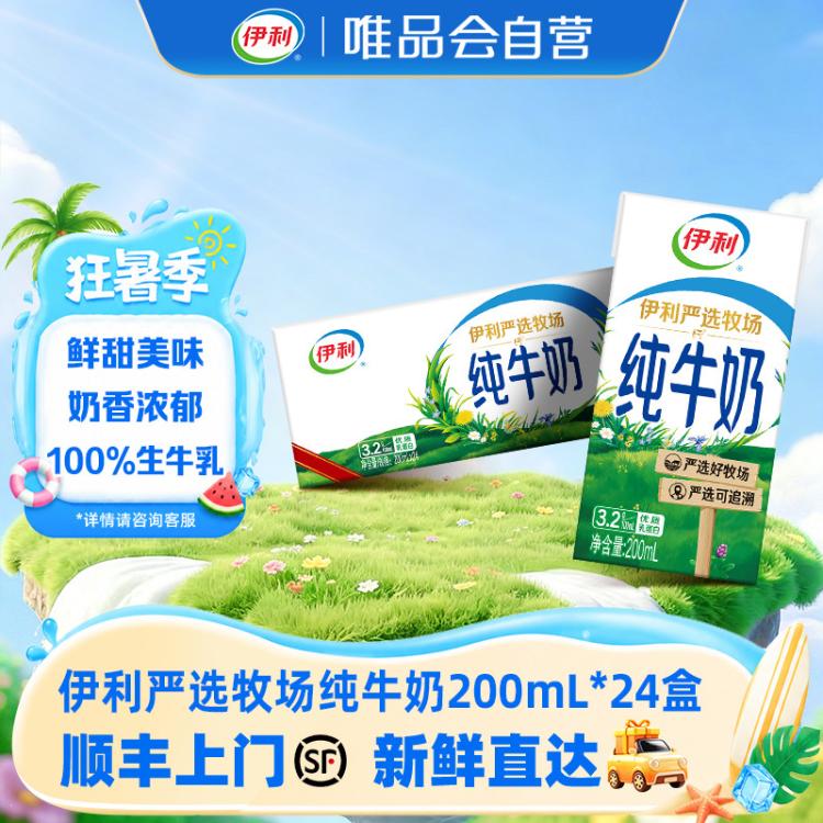 伊利yili 伊利纯牛奶200ml*24盒 甄选奶源 中秋礼 7-8月产 图 2