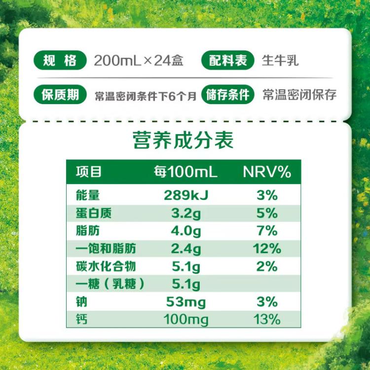 伊利yili 伊利纯牛奶200ml*24盒 甄选奶源 中秋礼 7-8月产