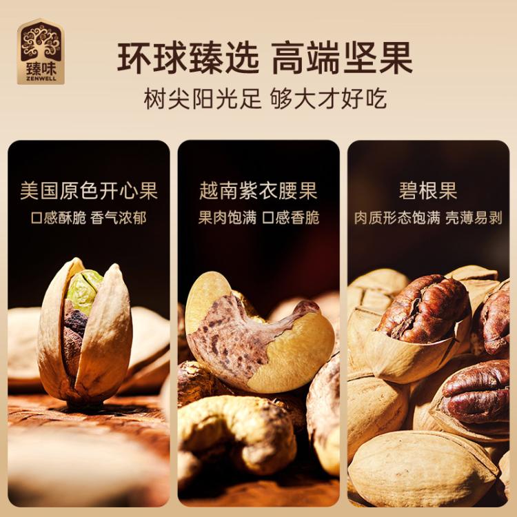 臻味 坚果礼盒2450g大礼包干果节日零食礼品送长辈礼盒/礼袋装 图 4