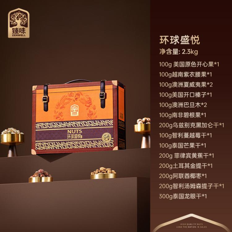 臻味 臻味坚果礼盒高端环球盛悦纯干果大礼包春节年货送朋友长辈礼品 图 4