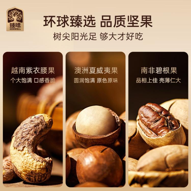 臻味 臻味坚果礼盒高端环球盛悦纯干果大礼包春节年货送朋友长辈礼品 图 5