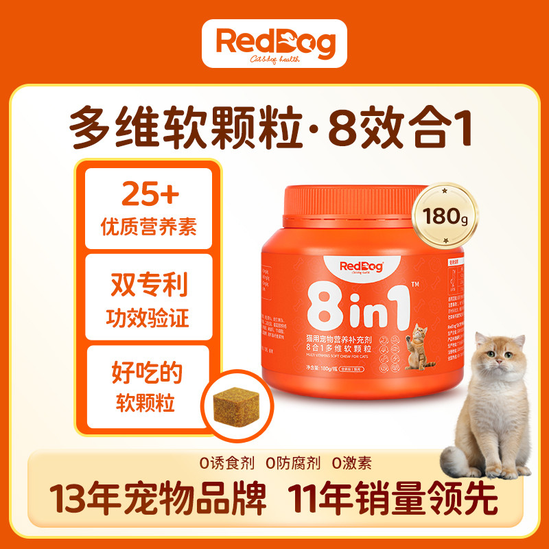 RedDog 【8合1配方】加强版多维软颗粒猫狗全面维生素多维共180g