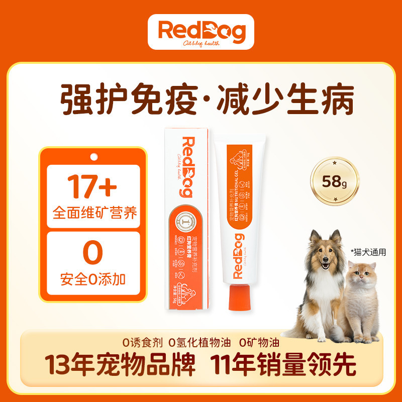 RedDog 化毛膏猫咪专用排毛化毛去毛球营养膏58g