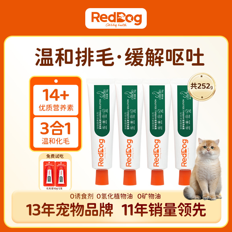 RedDog 【囤货装】红狗猫化毛膏猫化毛球犬猫营养膏
