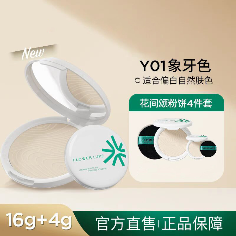 花间颂 粉饼16g+4g定妆控油持久补妆散粉蜜粉干皮油皮女士