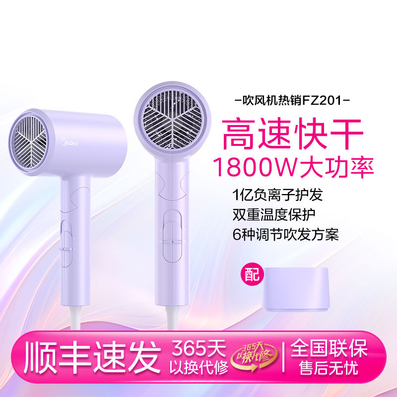 美的 家用负离子电吹风��风力护发速干吹风机学生折叠吹风筒FZ201