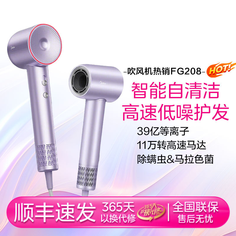 美的 39亿等离子护发高速吹风机学生除头螨风筒家用电吹风FG208