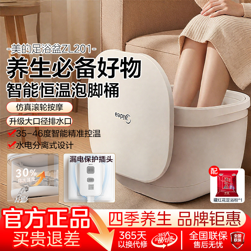美的 【送礼优选】智能恒温泡脚桶自动加热按摩杀菌泡脚盆家用足浴盆