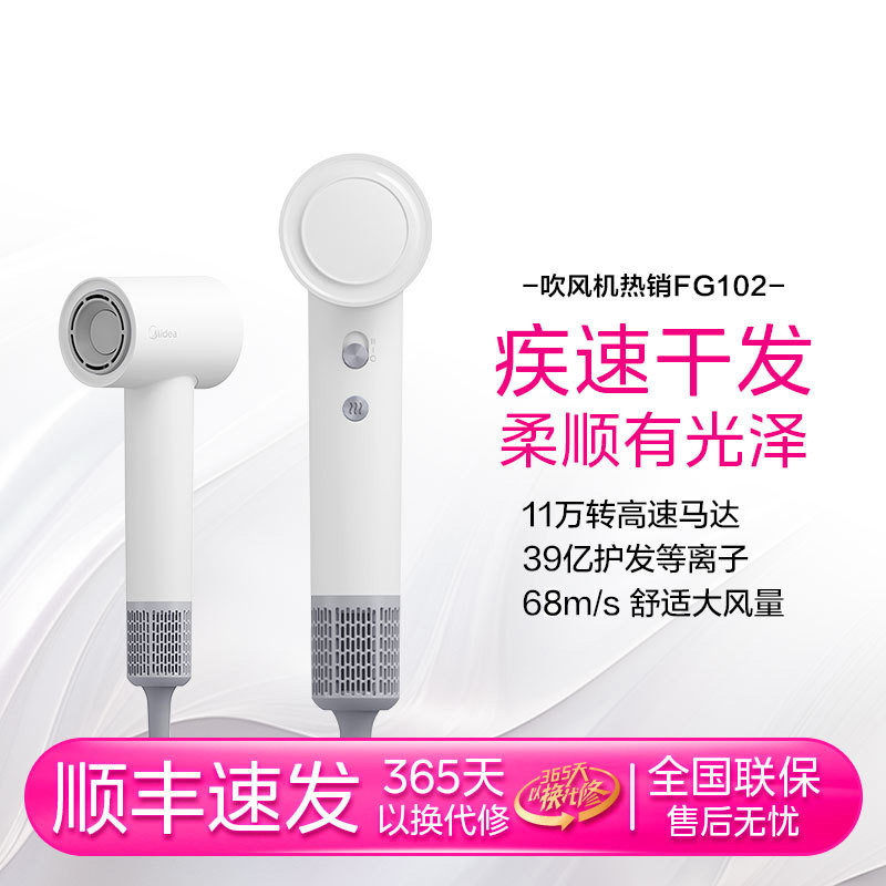 美的 高速吹风机39亿等离子吹风筒宿舍可用负离子电吹风FG102