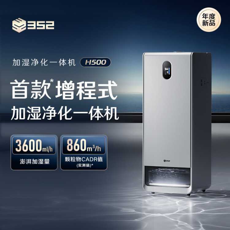 352 无雾加湿器空气净化器加湿净化一体机H500增程式加湿
