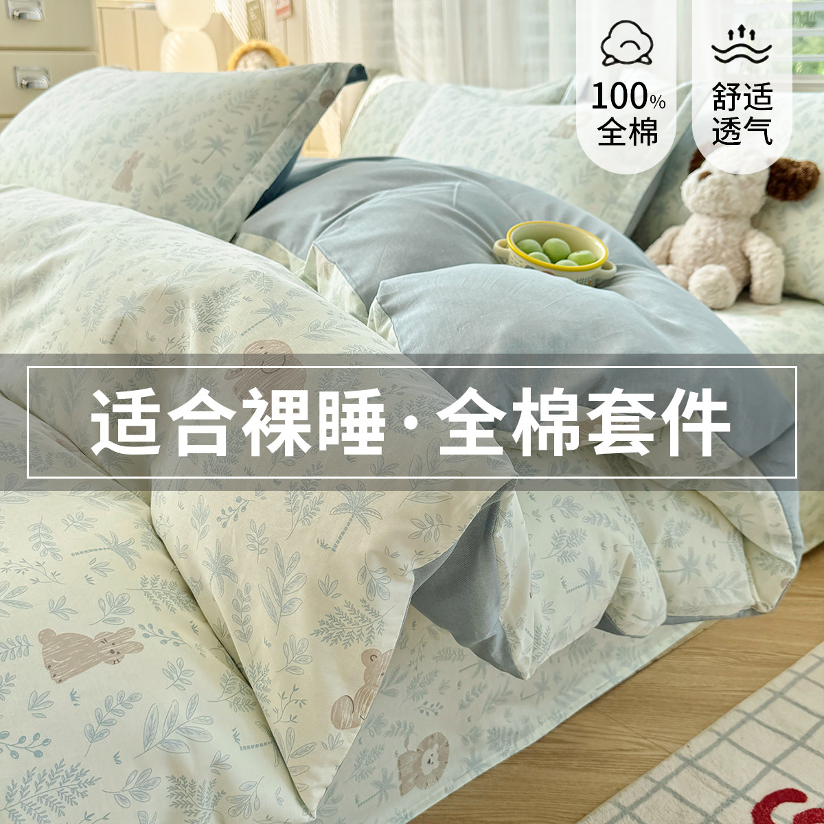 猫人 100%全棉印花三四件套四季可用学生宿舍斜纹纯棉被套床单套件