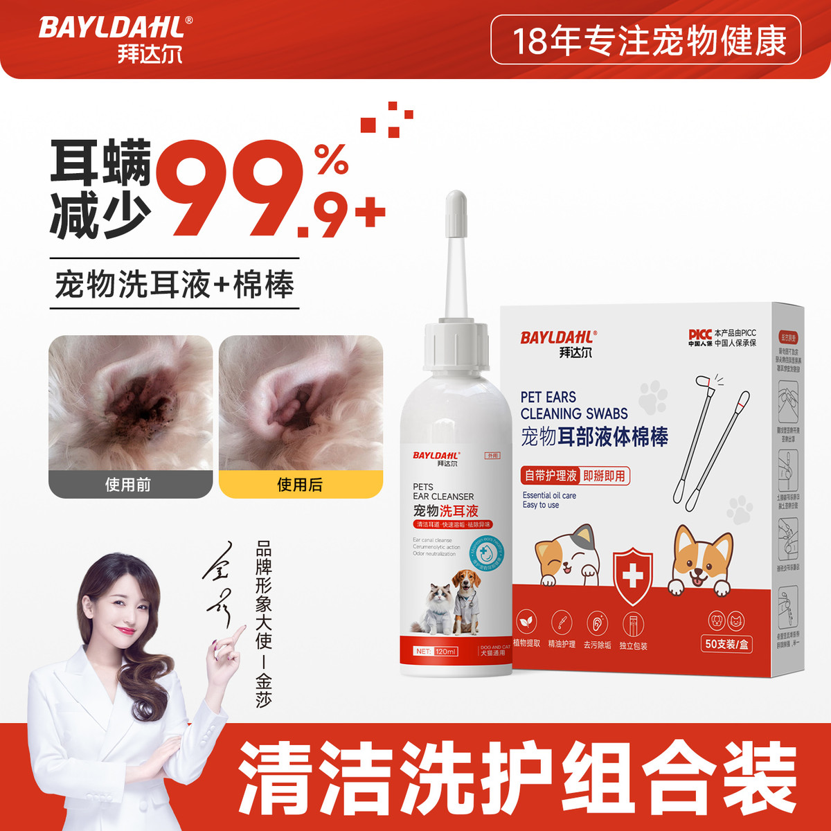 拜达尔 猫咪洗耳液除耳螨专用滴耳液猫用狗用耳朵清洁宠物狗狗洁耳液抑菌