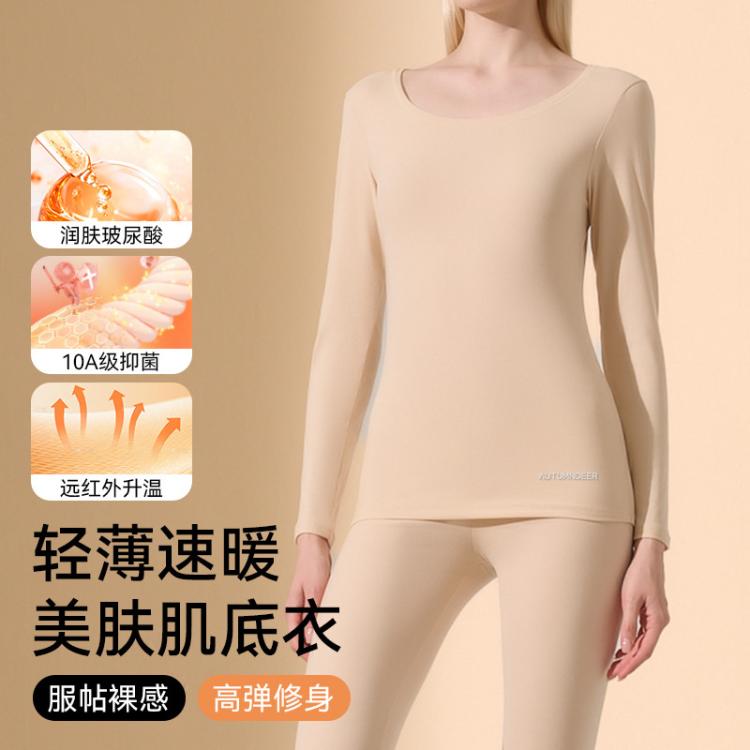 秋鹿 【10A抑菌 玻尿酸】无痕内衣保暖套装女士时尚可外穿秋季内搭