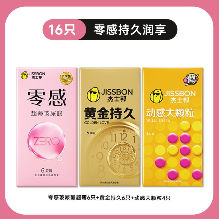 杰士邦 玻尿酸情趣避孕套避孕男用安全套超薄水润避孕安全套持久延时