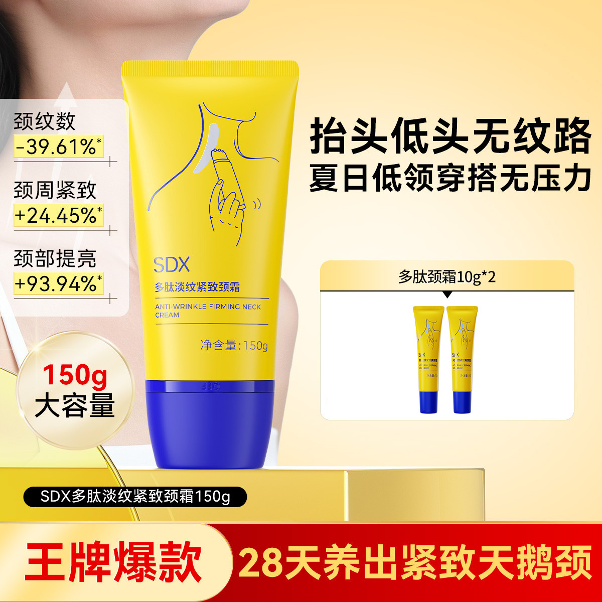 SDX 【颈纹霜去颈纹】爆款淡化颈纹颈霜提拉紧致收紧颈廓滚轮按摩脖子