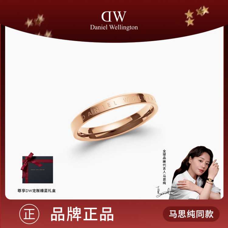 DANIEL WELLINGTON 马思纯同款|DW经典素圈情侣同款戒指食指戒对戒尾戒送礼