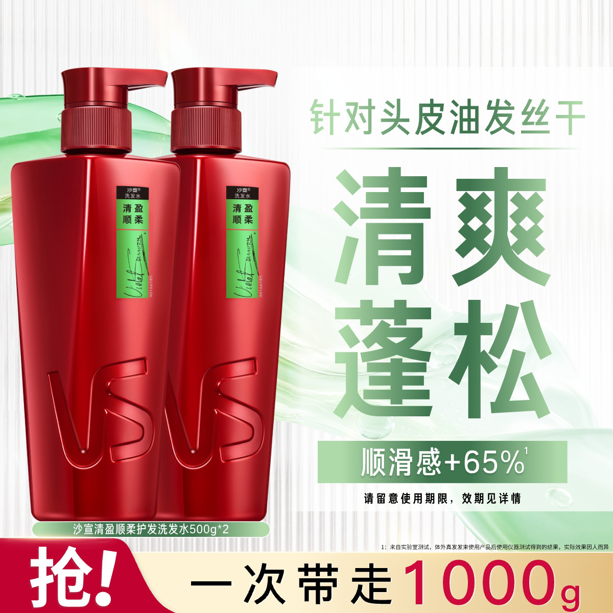 沙宣 【效期28年1月】蓬松柔顺去油去屑水润洗发水套装1000g