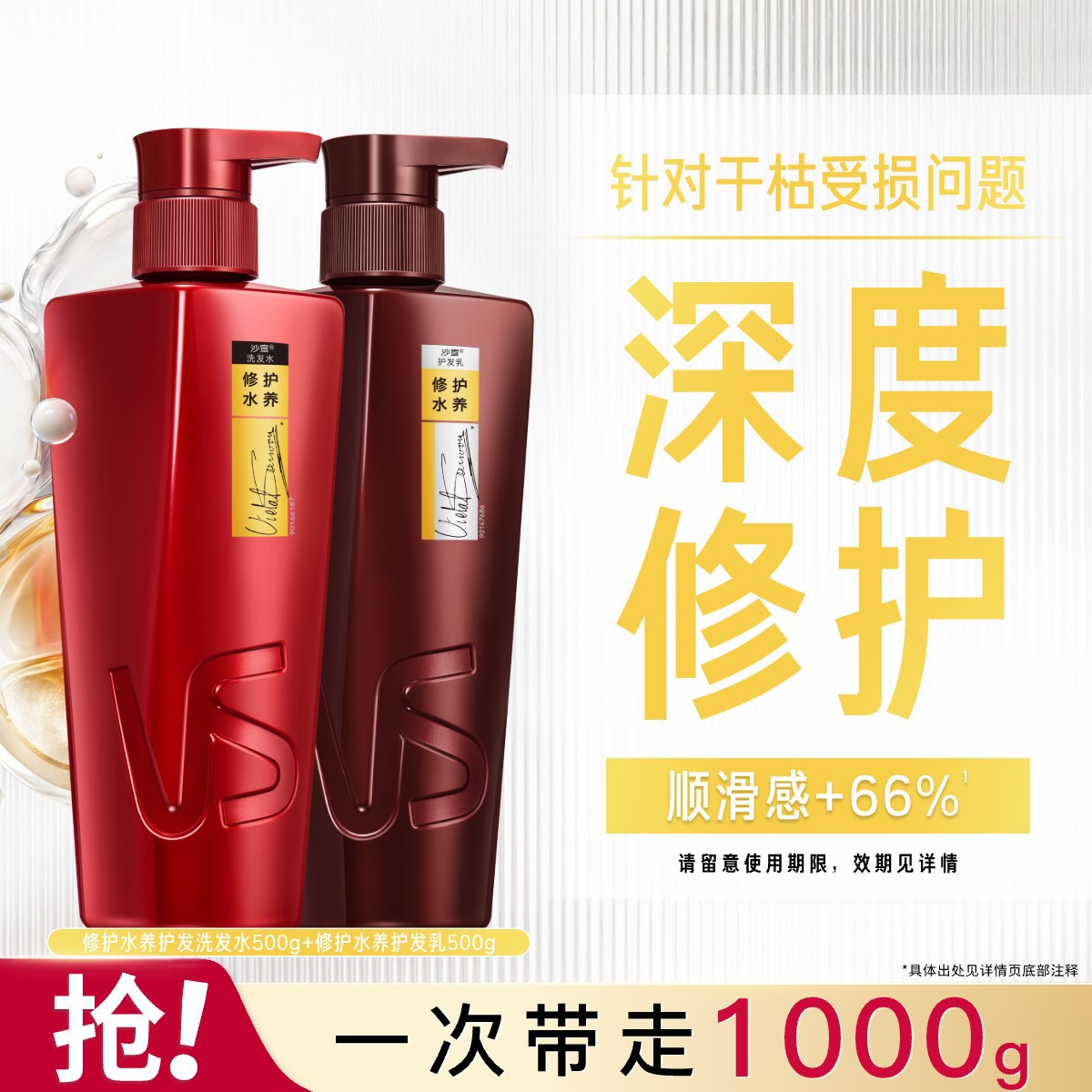 沙宣 【效期28年9月】深度修护水养干枯毛躁洗发水护发素1000g