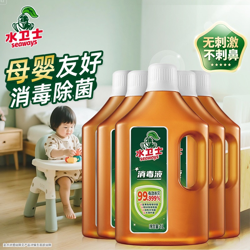 水卫士 多用途消毒液衣物强效除菌家具厨具表面瓷砖地板衣物被子除异味