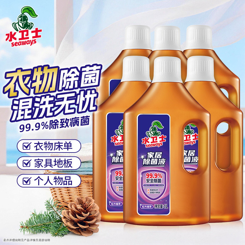 水卫士 衣物家居除菌液99.9%杀菌消毒液家居家具地板多用途除菌剂