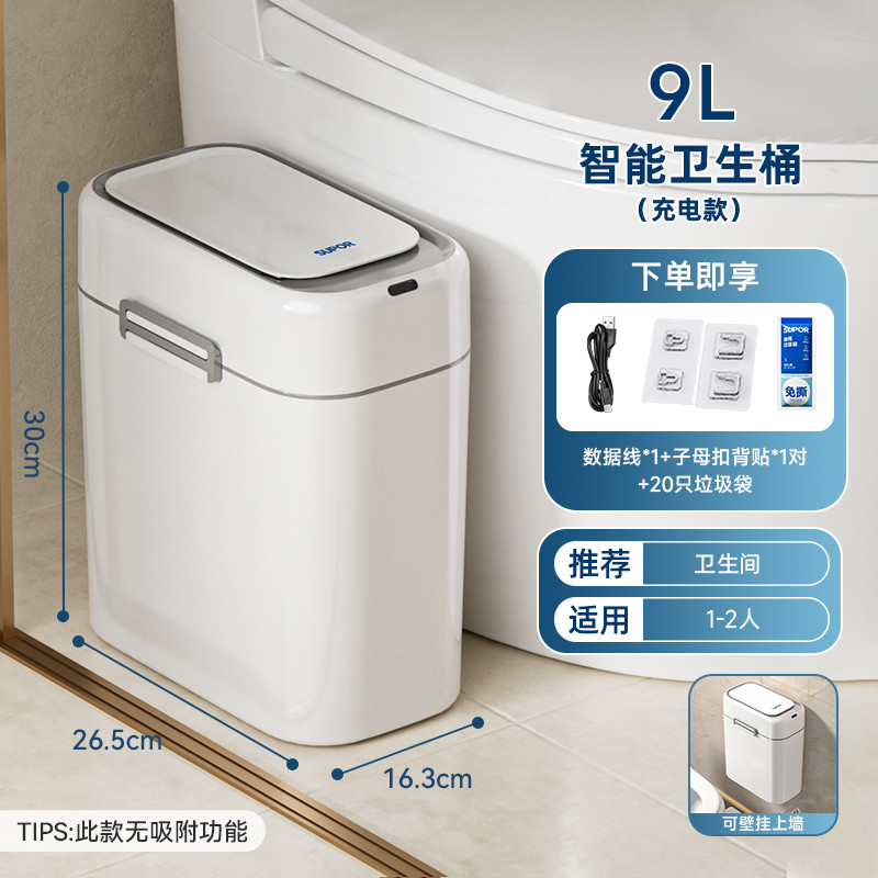 苏泊尔 小白桶9L夹缝垃圾桶卫生间浴室智能感应拒绝异味