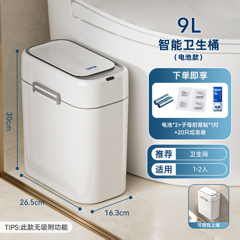 苏泊尔 小白桶9L夹缝垃圾桶卫生间浴室智能感应拒绝异味