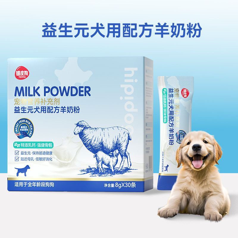 幼犬狗狗奶粉