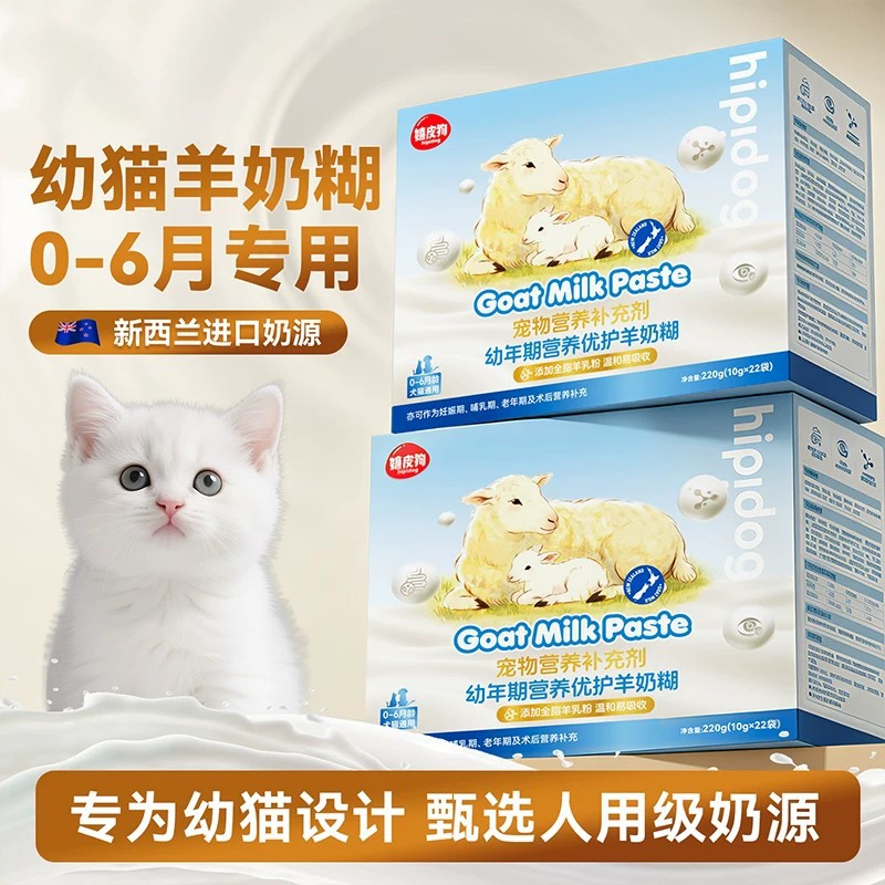 嬉皮狗 宠物羊奶糊高蛋白补钙益生菌补充营养品犬猫通用辅食增肥幼猫母乳