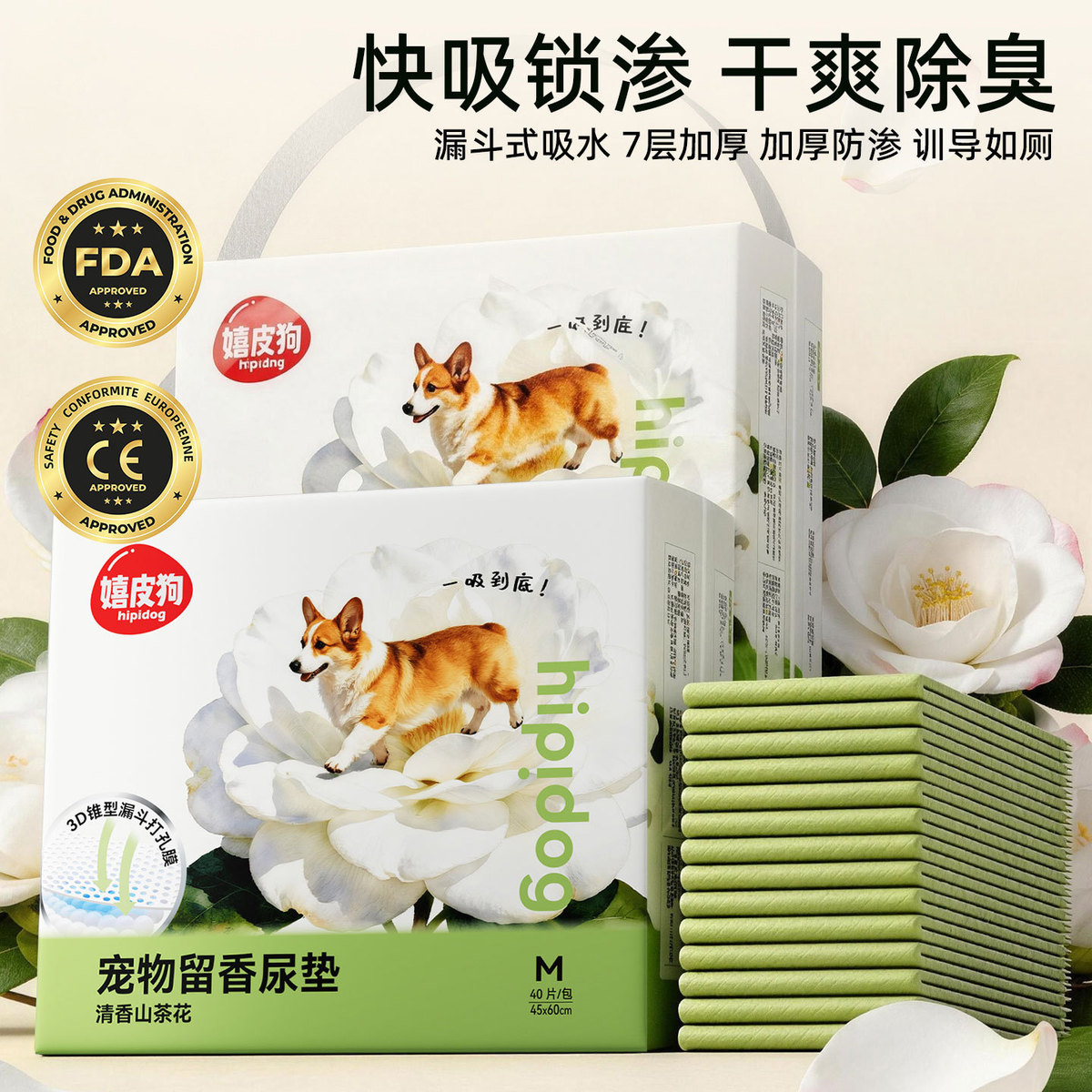 嬉皮狗 宠物清香山茶花狗狗尿垫加厚除臭吸水隔尿垫宠物尿片宠物诱导尿垫
