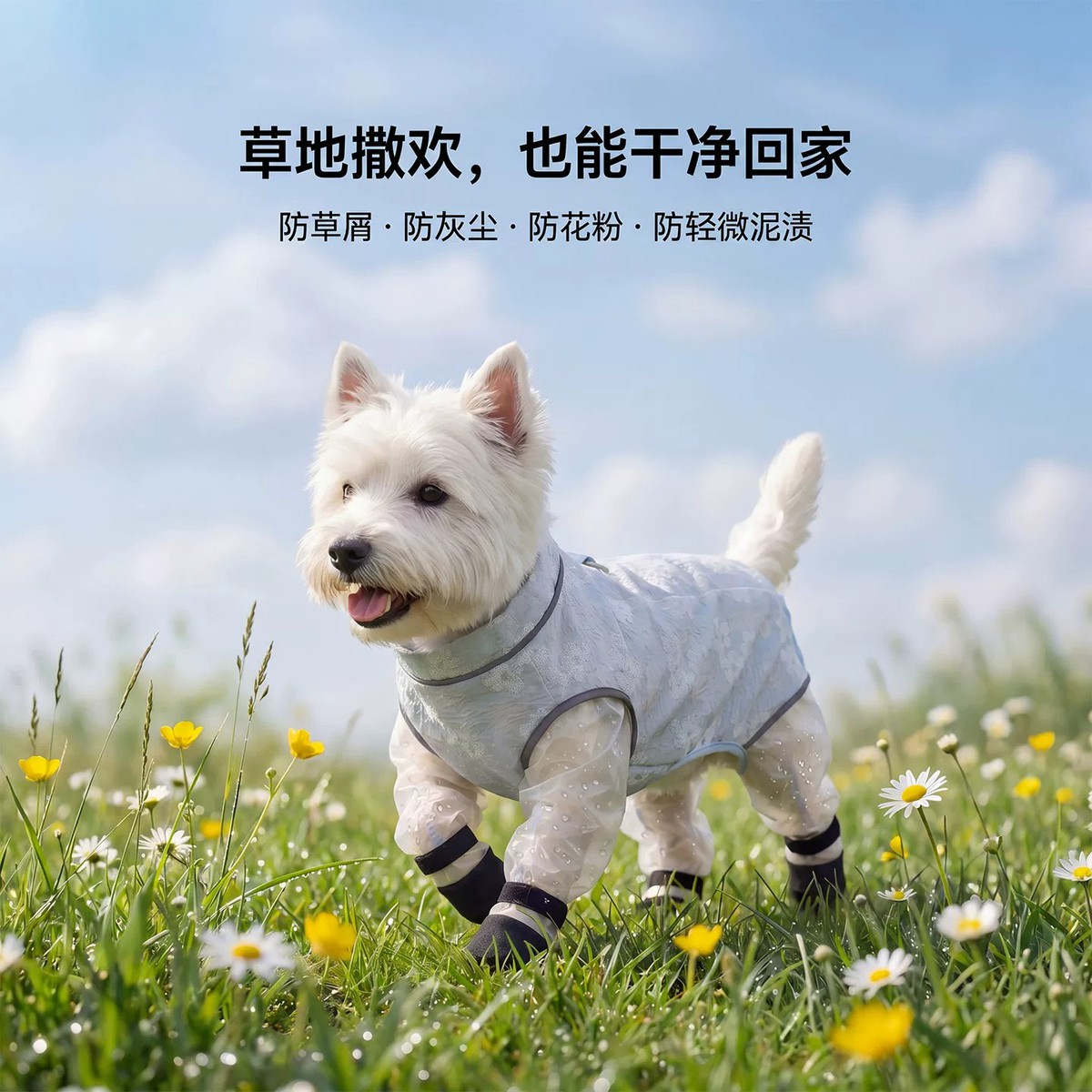 嬉皮狗 狗狗四脚防尘裤夏季薄款网纱透气防虫防水小型犬防草籽衣服