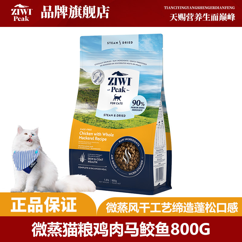 ZIWI 滋益巅峰新西兰进口低温微蒸鸡肉味猫粮成幼猫主粮