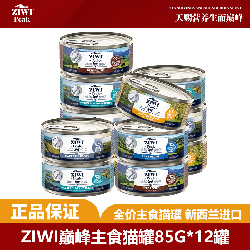 ZIWI 滋益巅峰猫罐头85G*12罐新西兰进口主食营养湿粮罐