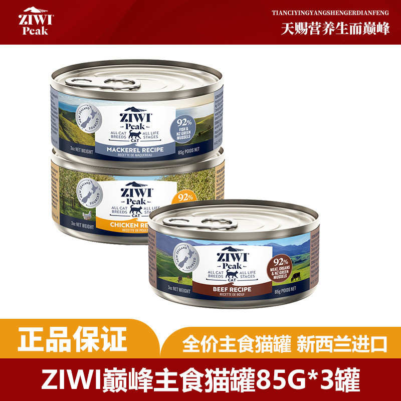 ZIWI 滋益巅峰无谷低敏猫咪主食罐3罐85G猫罐头