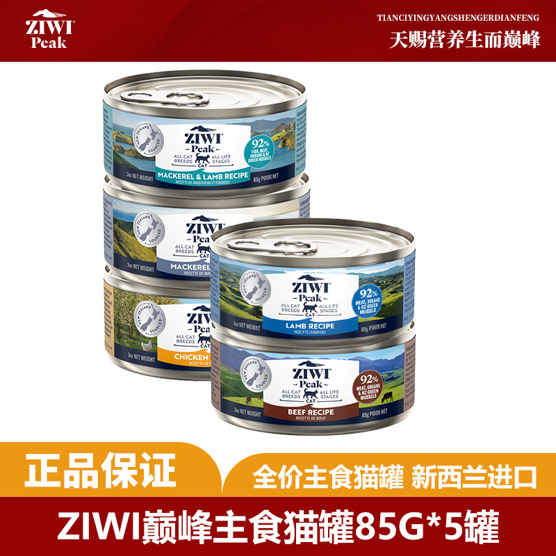 ZIWI 滋益巅峰猫罐头85G*5罐新西兰进口主食营养湿粮罐头
