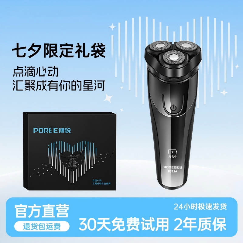 博锐 飞科旗下【中秋好礼】剃须刀全身水洗电动刮胡刀男士充电式