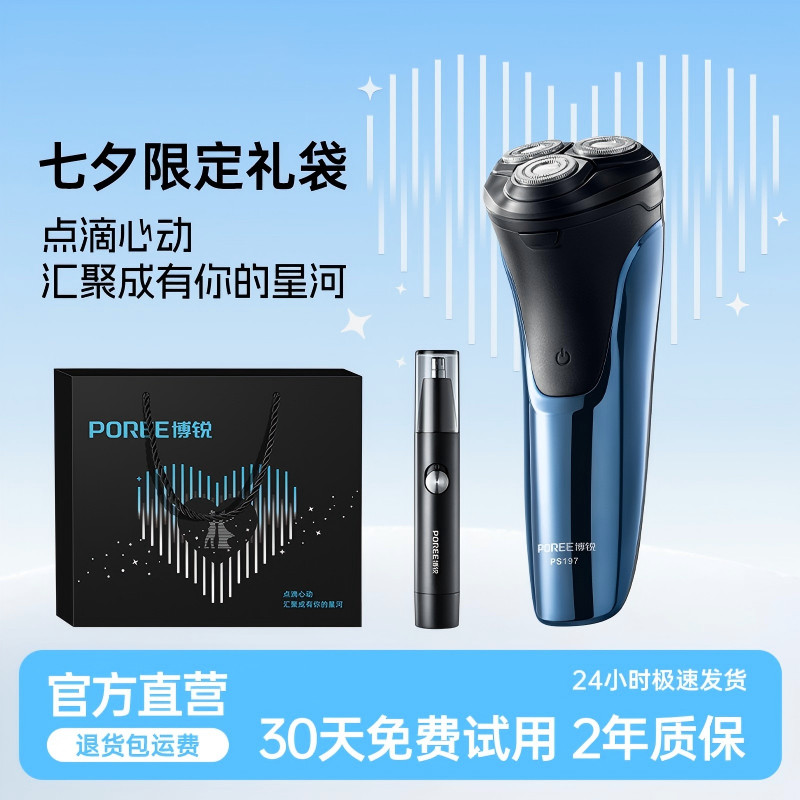 博锐 飞科旗下【中秋礼物】男士电动三刀头智能刮胡剃须刀实用送长辈